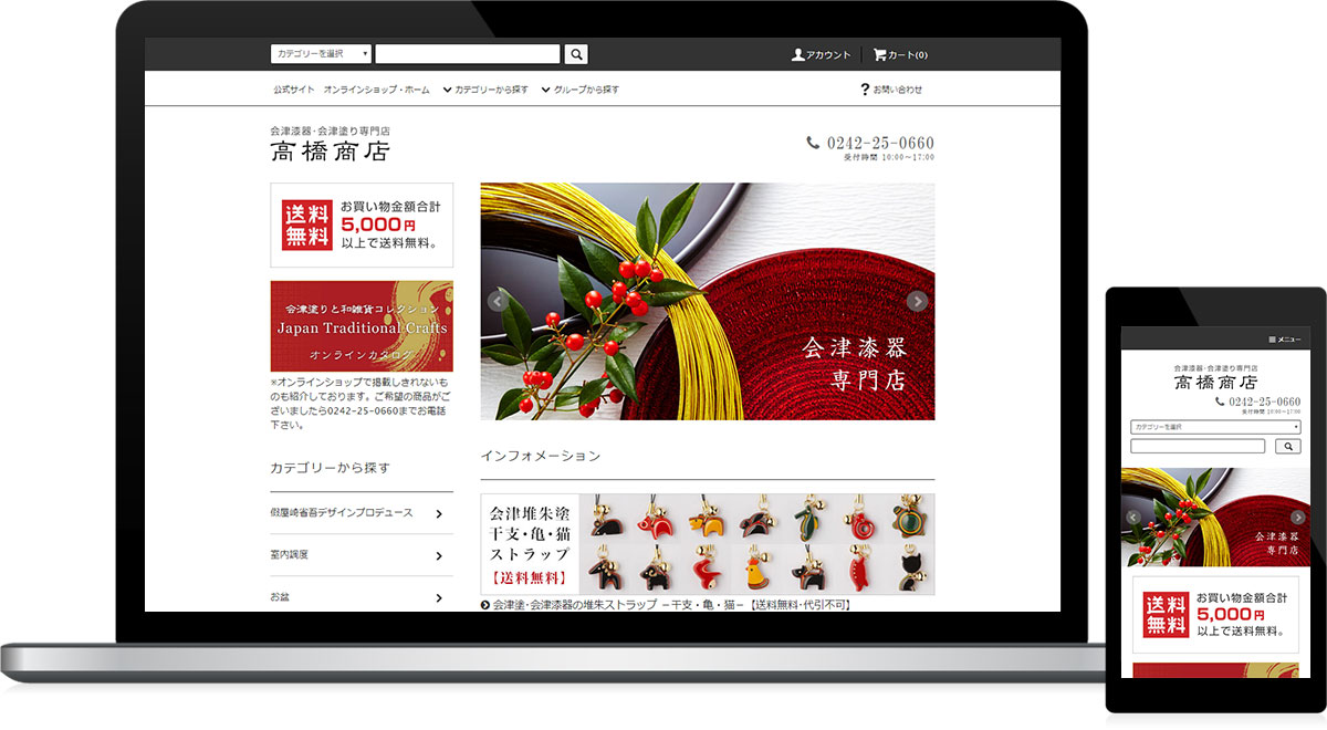 福島県会津若松市・磐梯町 会津漆器専門店のホームページ制作・通販サイト作成