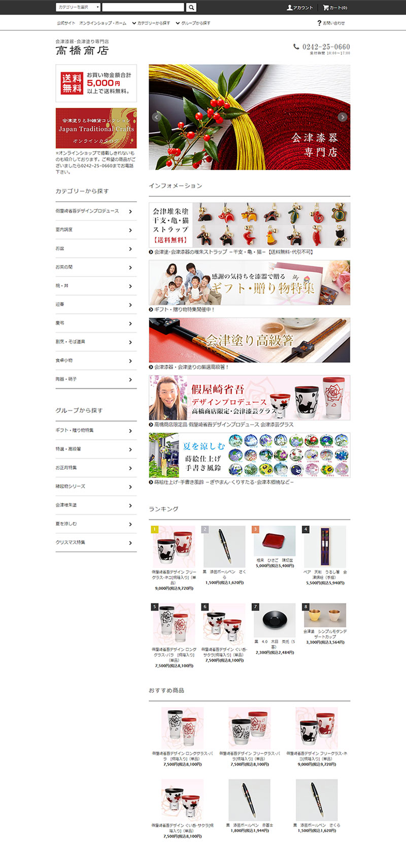 福島県会津若松市・磐梯町 会津漆器専門店のホームページ制作・通販サイト作成
