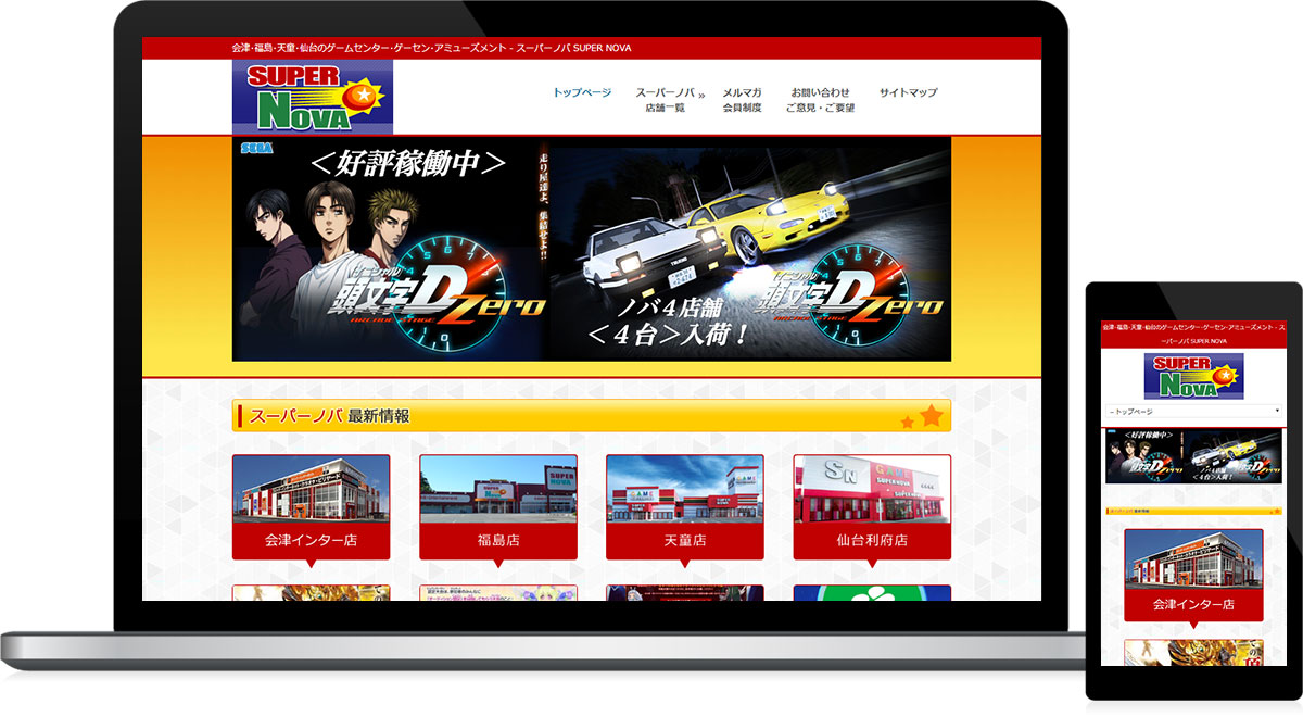ゲームセンター様のホームページ制作 東北ウェブ ホームページ制作会社