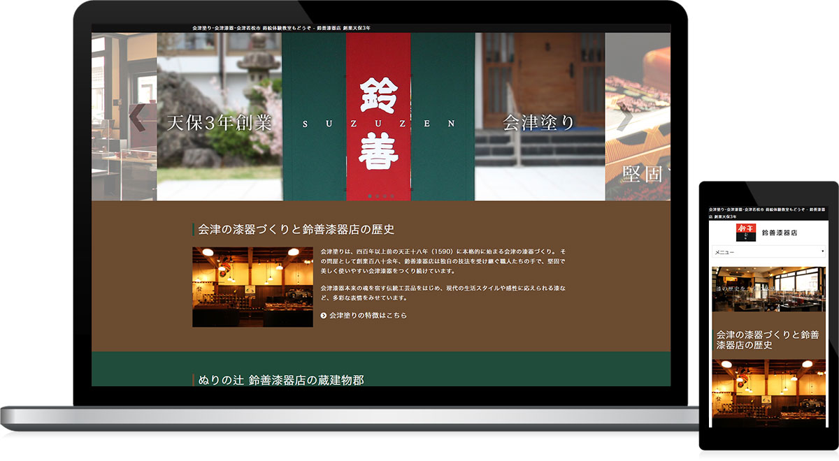 漆器販売店様のホームページ制作 東北ウェブ ホームページ制作会社