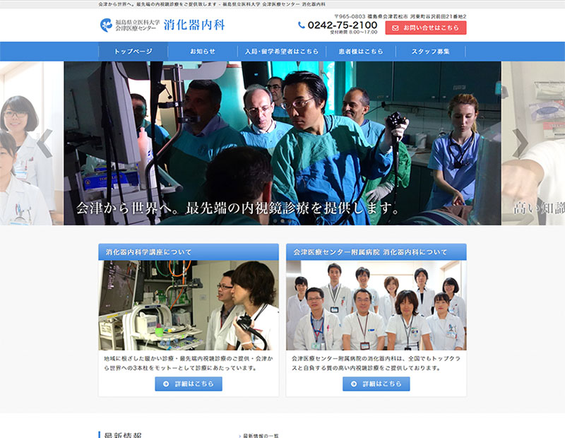 総合病院（消化器内科）様のホームページ制作