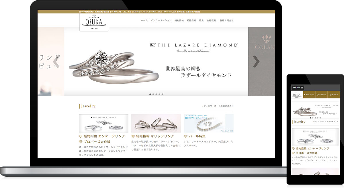 福島県会津若松市 宝石・貴金属販売のホームページ制作