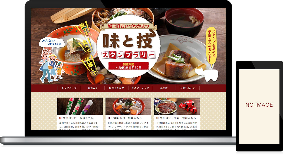 福島県会津若松市 イベントのホームページ制作