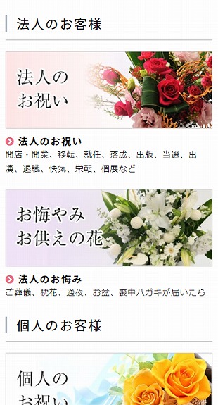 福島県 花屋・生花店のホームページ制作 スマホサイト作成