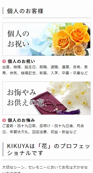 福島県 花屋・生花店のホームページ制作 スマホサイト作成