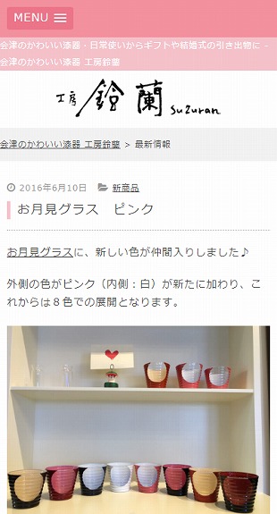 福島県会津若松市 伝統工芸品 製造・販売のホームページ制作 スマホサイト作成