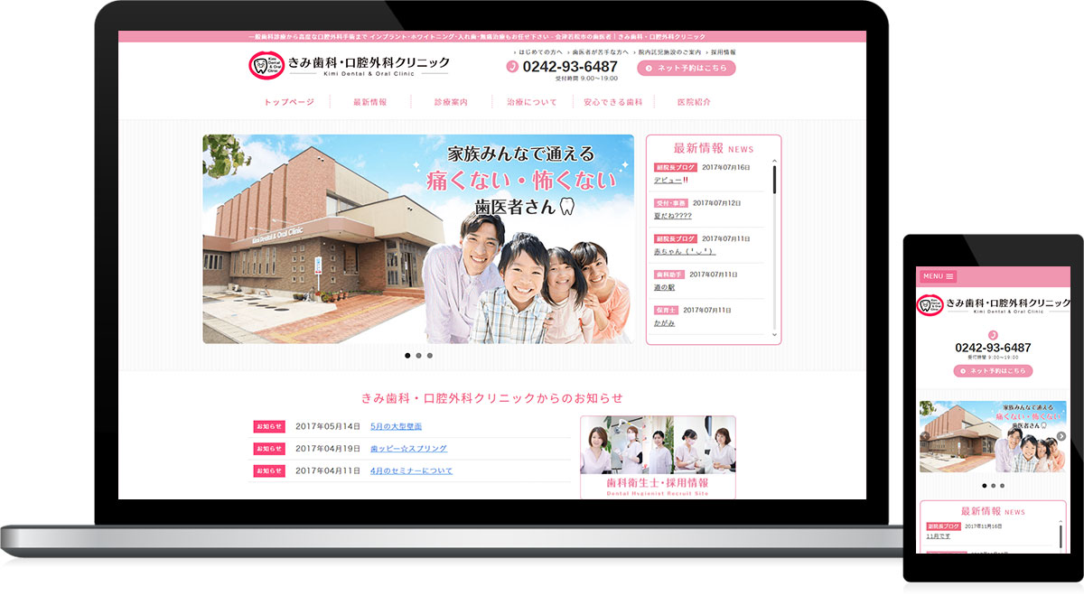 福島県 歯医者・歯科医院のホームページ制作
