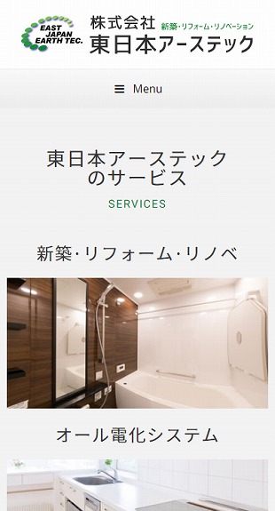 福島県郡山市 一般建築・不動産・太陽光・オール電化のホームページ制作 スマホサイト作成