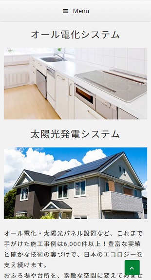 福島県郡山市 一般建築・不動産・太陽光・オール電化のホームページ制作 スマホサイト作成