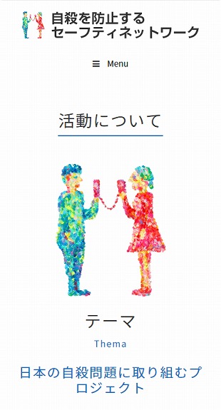 福島県会津若松市 NPO法人、特定非営利活動法人のホームページ制作 スマホサイト作成