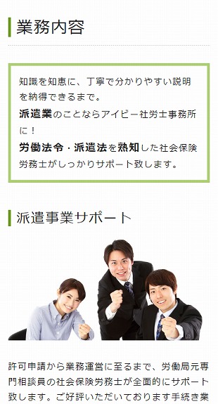 愛知県長久手市 社会保険労務士のホームページ制作 スマホサイト作成