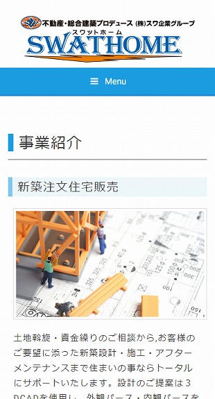 福島県会津若松市 総合建築プロデュースのホームページ制作 スマホサイト作成