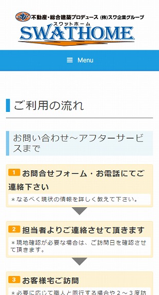 福島県会津若松市 総合建築プロデュースのホームページ制作 スマホサイト作成