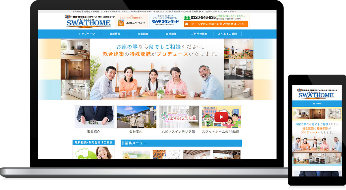 福島県会津若松市 総合建築プロデュースのホームページ制作