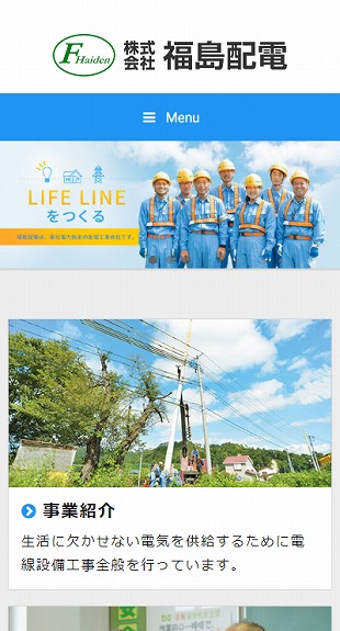 福島県福島市 電気工事、通信工事のホームページ制作 スマホサイト作成