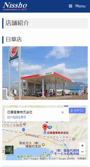 福島県猪苗代町 ガソリンスタンドのホームページ制作 スマホサイト作成
