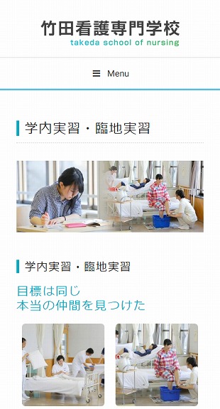 福島県会津若松市 専門学校のホームページ制作 スマホサイト作成