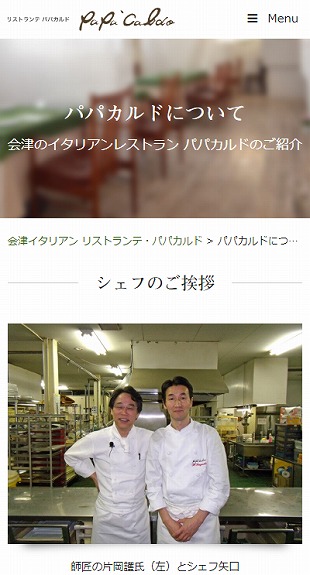 福島県会津若松市 イタリアンレストランのホームページ制作 スマホサイト作成