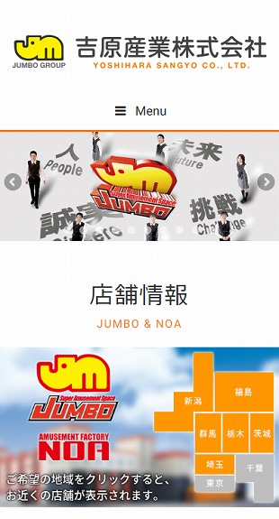 福島県会津若松市 パチンコ事業･ホテル事業･健康ランド事業のホームページ制作 スマホサイト作成