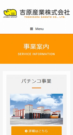 福島県会津若松市 パチンコ事業･ホテル事業･健康ランド事業のホームページ制作 スマホサイト作成