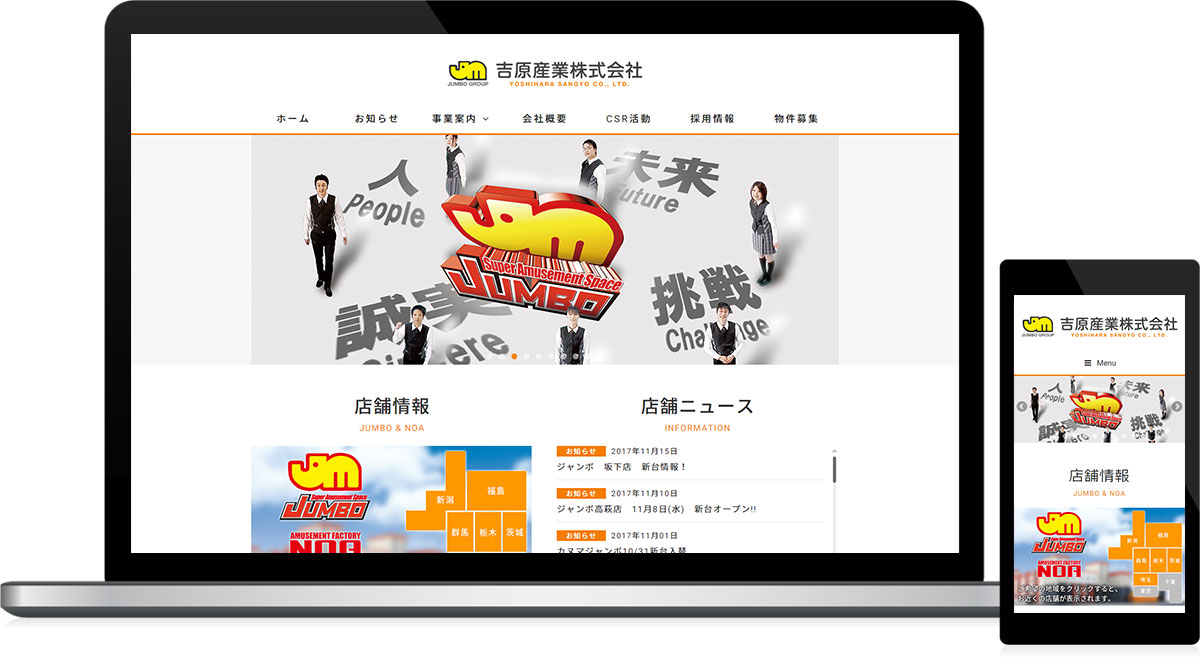 福島県会津若松市 パチンコ事業･ホテル事業･健康ランド事業のホームページ制作