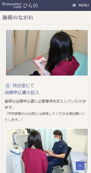 福島県伊達市 治療院（整体・整骨）のホームページ制作 スマホサイト作成