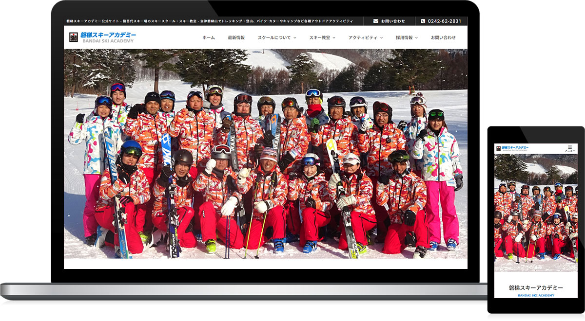 福島県猪苗代町 アウトドアスクールのホームページリニューアル