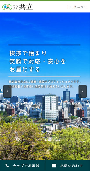 宮城県登米市 公共土木・建築工事のホームページ制作 スマホサイト作成