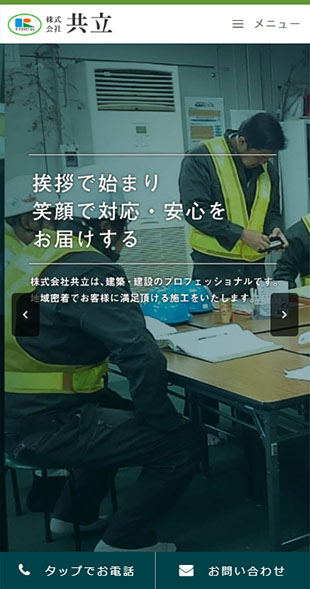 宮城県登米市 公共土木・建築工事のホームページ制作 スマホサイト作成