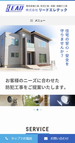 福島県会津若松市 電気設備工事・防犯工事のホームページ制作 スマホサイト作成