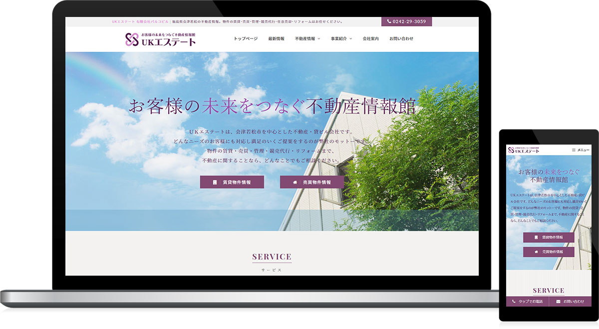 福島県会津若松市 不動産管理･貸しビル事業のホームページリニューアル