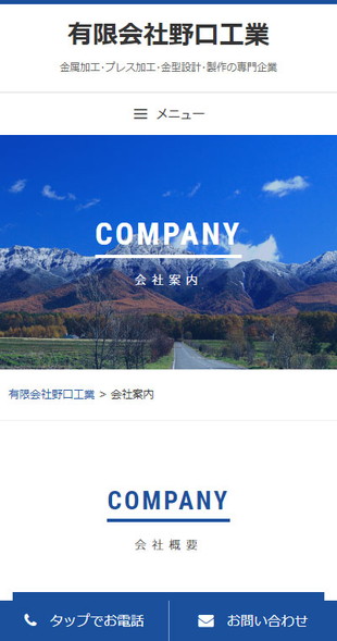 長野県茅野市 精密プレス部品、金型設計･製作、金属加工のホームページリニューアル スマホサイト作成