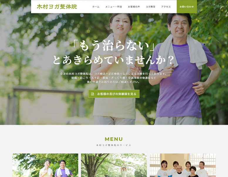 木村ヨガ整体院様のホームページリニューアル実績 詳細を見る