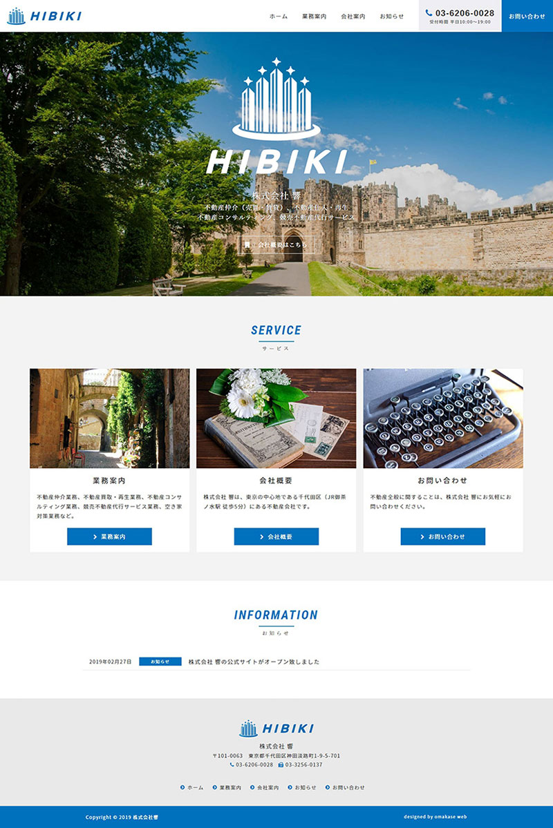 東京都千代田区 不動産仲介･買取･再生･コンサルティングのホームページ制作