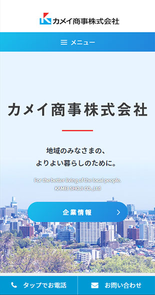 宮城県仙台市 総合リース業・旅行業のホームページ制作 スマホサイト作成