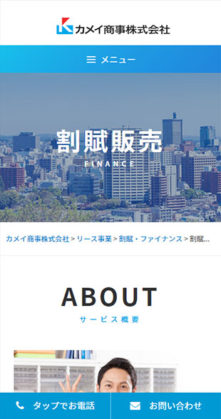 宮城県仙台市 総合リース業・旅行業のホームページ制作 スマホサイト作成