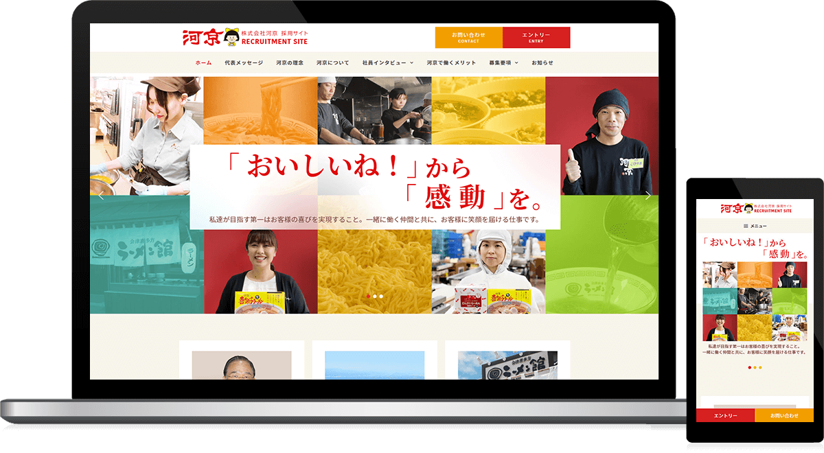 食品加工販売業者様の採用サイト制作 東北ウェブ ホームページ制作会社