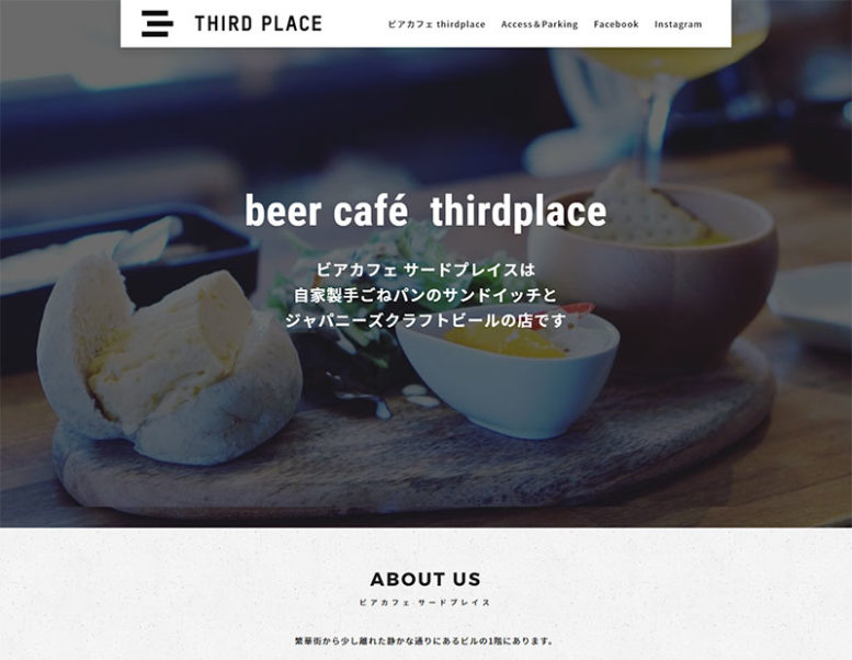 ビアカフェ third place様のリニューアル実績 詳細を見る