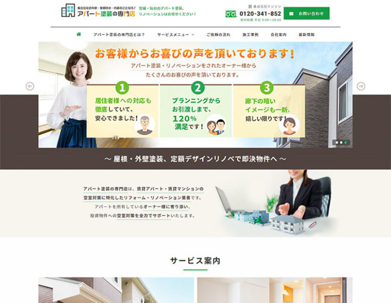 株式会社ケンジン様のサービス特化サイト制作実績 詳細を見る