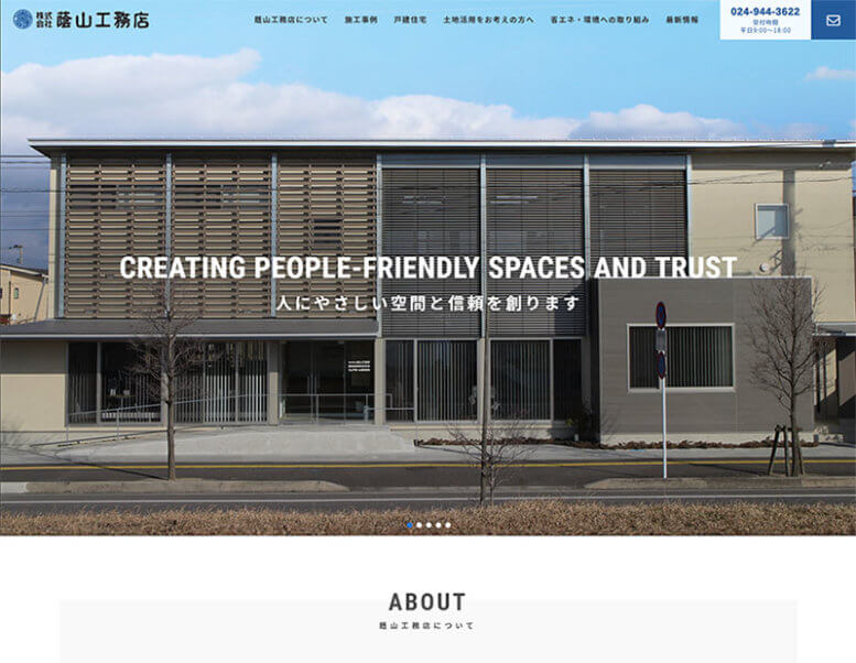 株式会社蔭山工務店様のホームページリニューアル実績 詳細を見る