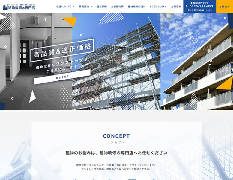 株式会社ケンジン様のホームページ制作実績 詳細を見る