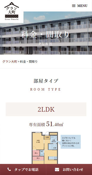 福島県白河市 不動産のホームページ制作 スマホサイト作成