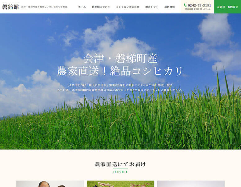 磐鈴館様のホームページ制作実績 詳細を見る