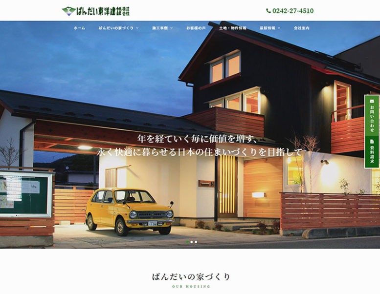 ばんだい東洋建設株式会社様のホームページリニューアル実績 詳細を見る