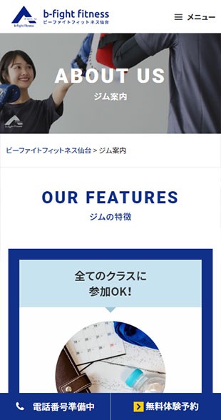 宮城県仙台市 格闘技ジム・フィットネスジムのホームページ制作 スマホサイト作成
