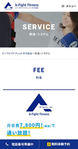 宮城県仙台市 格闘技ジム・フィットネスジムのホームページ制作 スマホサイト作成