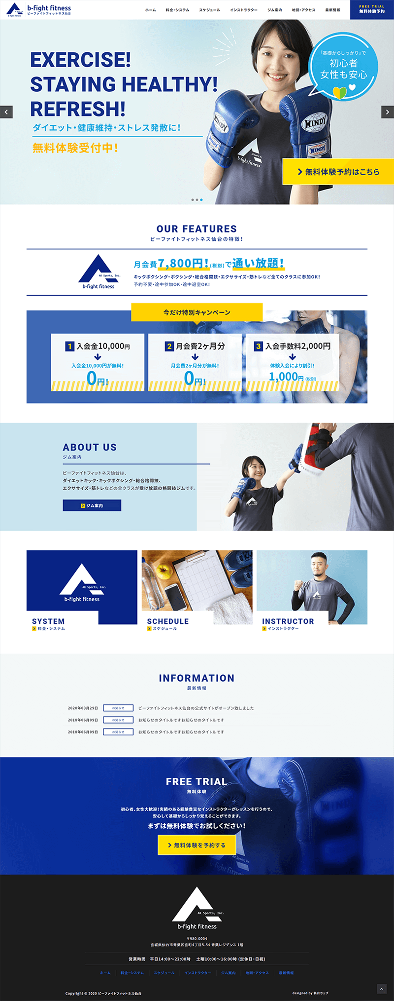 宮城県仙台市 格闘技ジム・フィットネスジムのホームページ制作