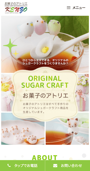 福島県会津若松市 砂糖菓子製造販売のホームページ制作 スマホサイト作成