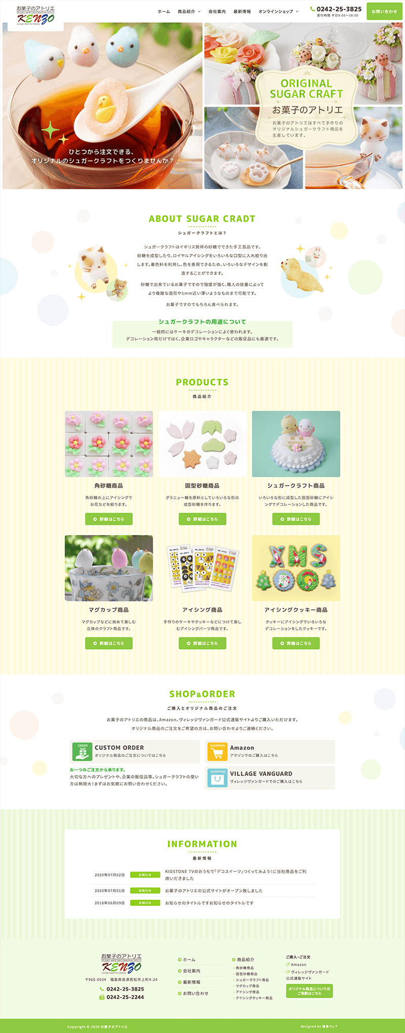 福島県会津若松市 砂糖菓子製造販売のホームページ制作