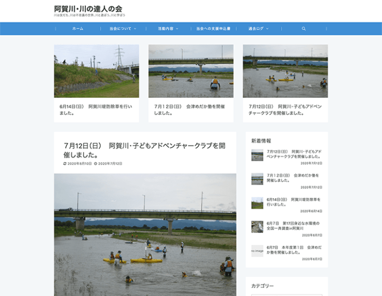阿賀川・川の達人の会様のホームページ（ブログ）制作実績 詳細を見る
